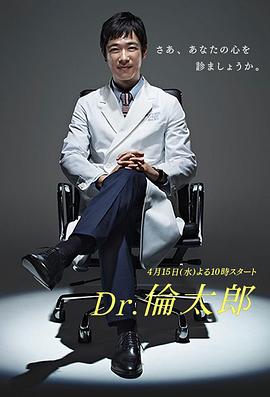 Dr.伦太郎