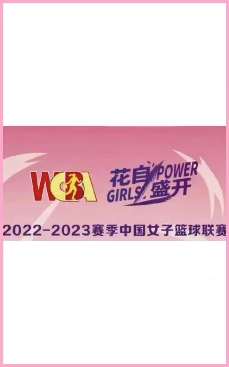 WCBA常规赛 北京首钢vs陕西天泽20221203