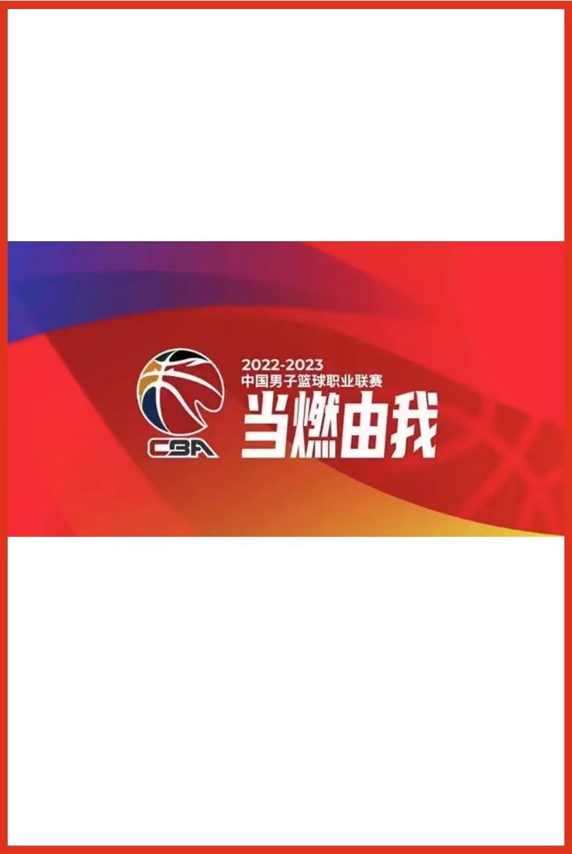 CBA 九台农商银行vs广州龙狮20230405