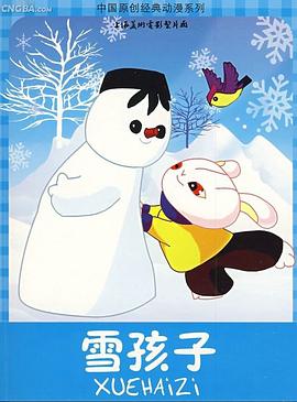 雪孩子1980[电影解说]