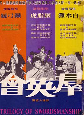 群英会1972